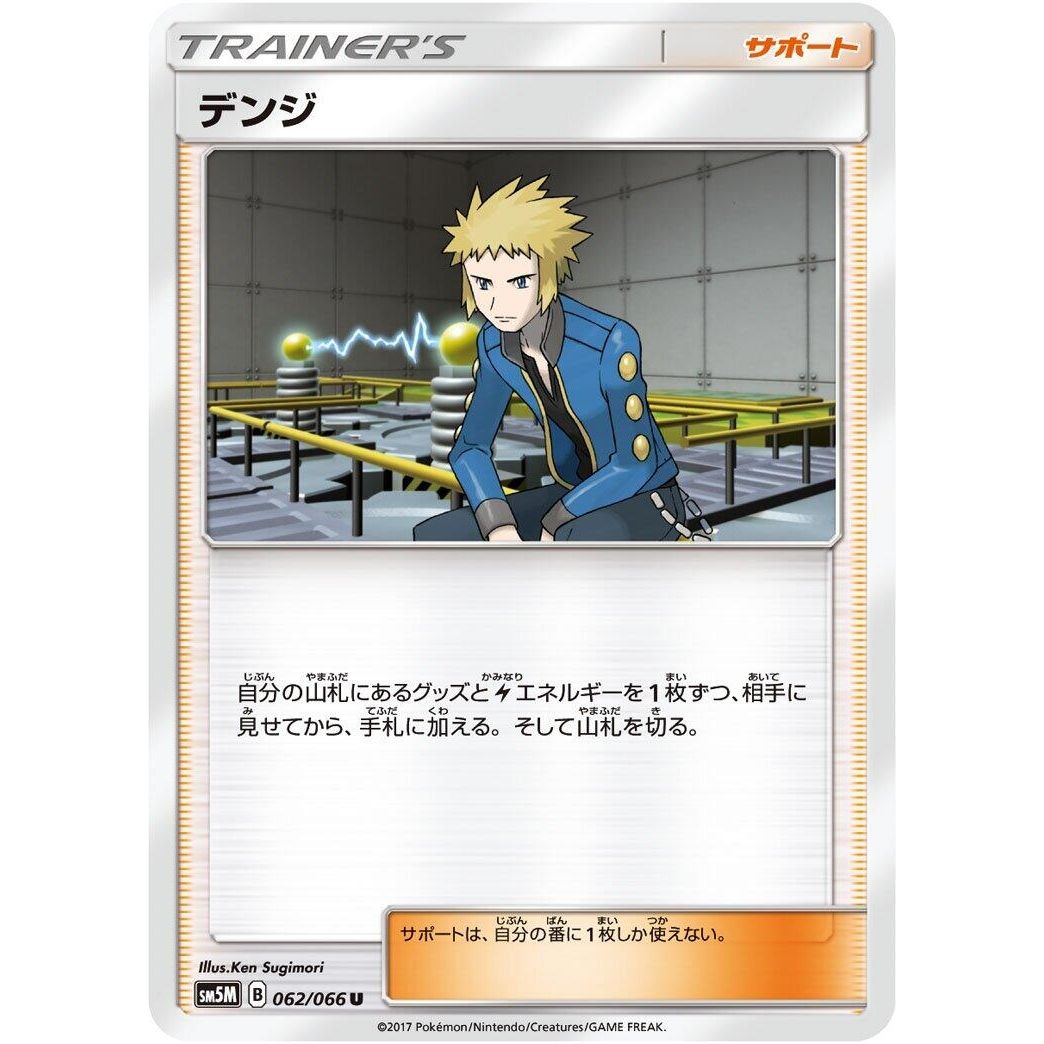 Image for Volkner (062/066) (SM5M) - Pokemon Japan