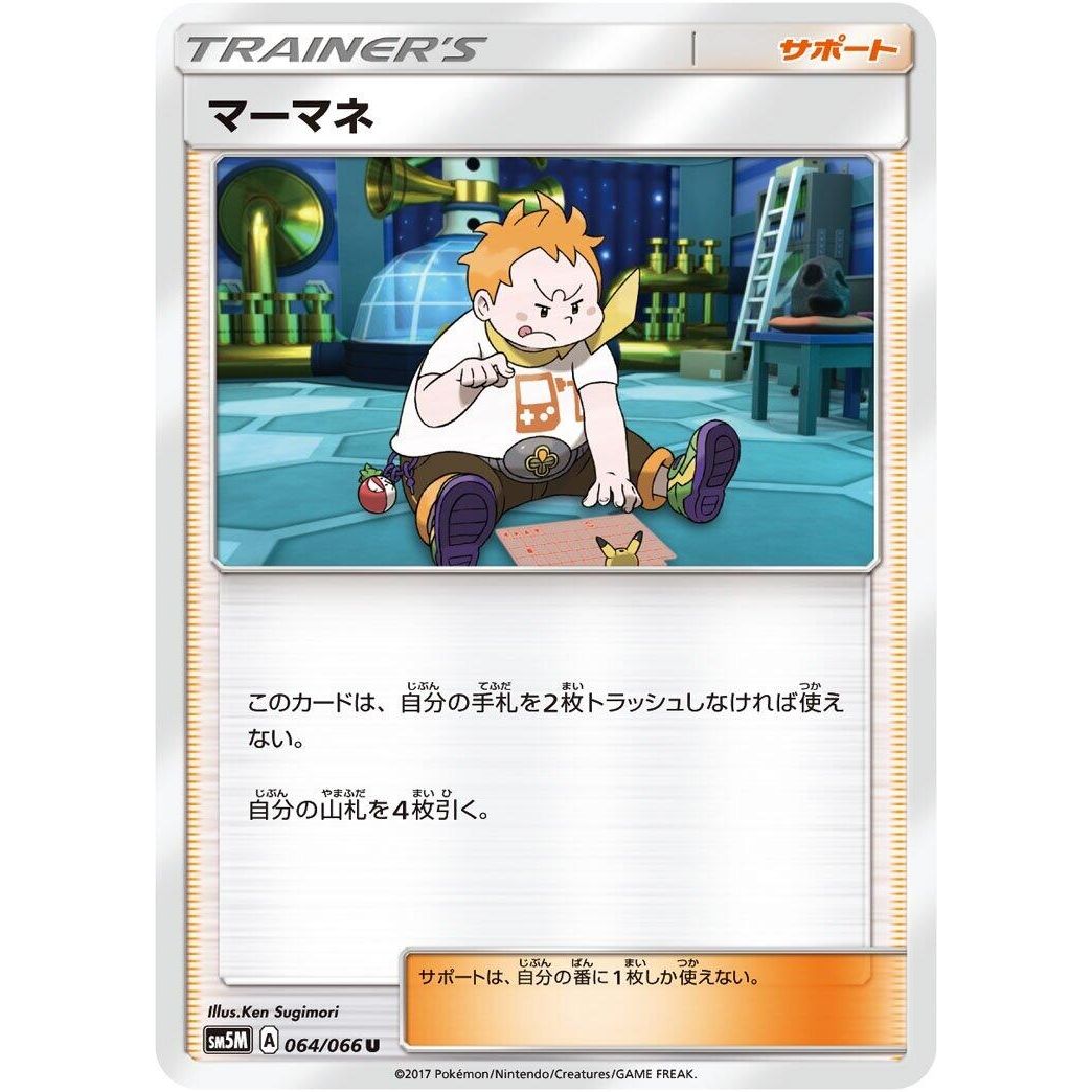 Image for Sophocles (064/066) (SM5M) - Pokemon Japan