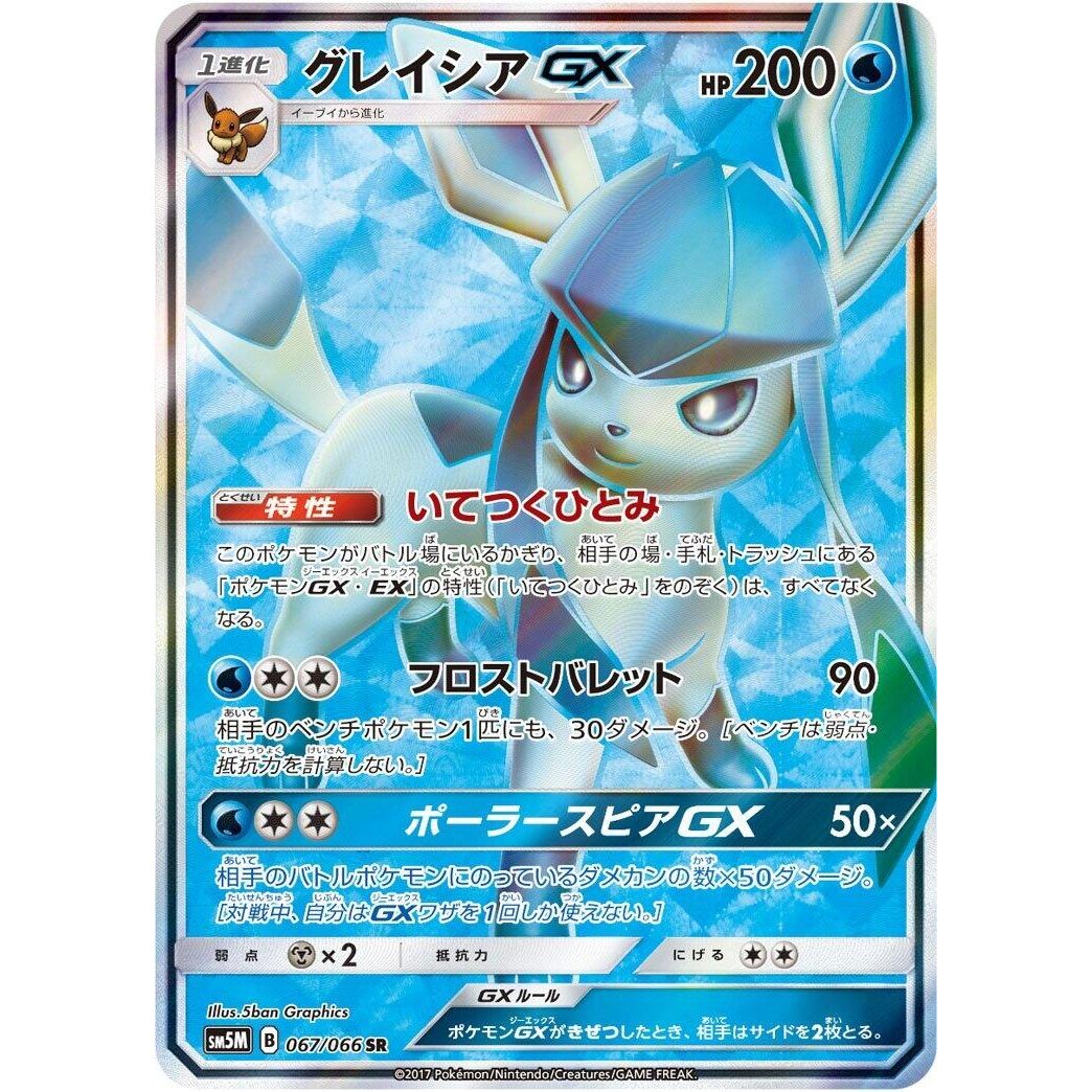 Image for Glaceon GX (067/066) (SM5M) - Pokemon Japan