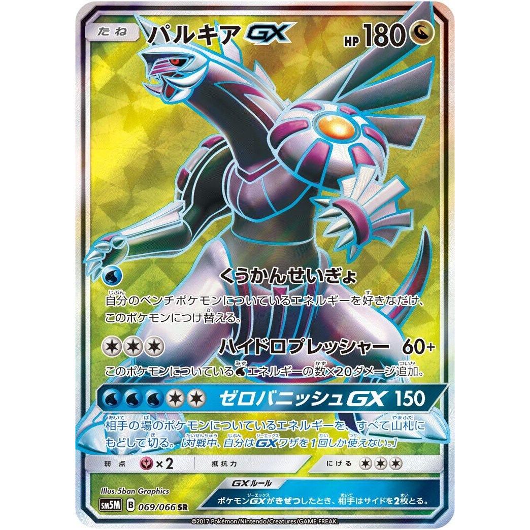 Image for Palkia GX (069/066) (SM5M) - Pokemon Japan
