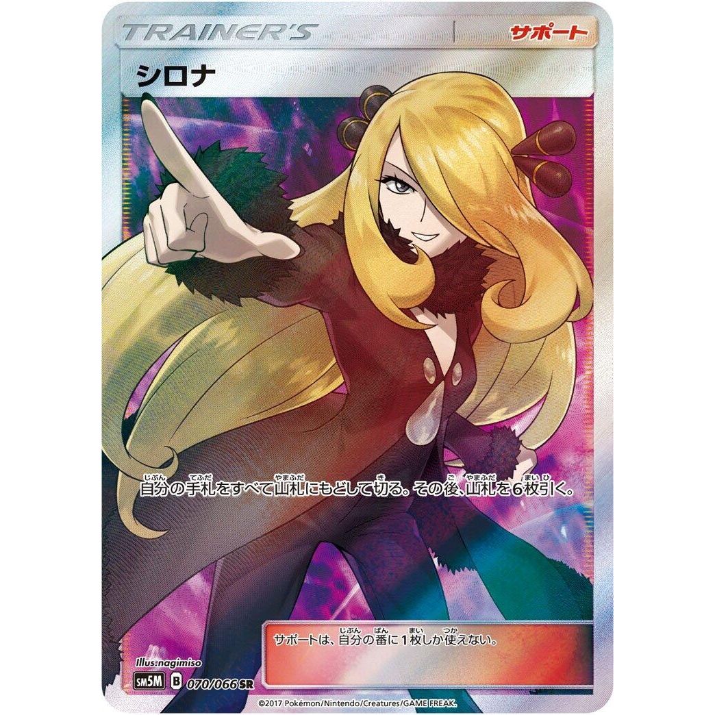 Image for Cynthia (070/066) (SM5M) - Pokemon Japan