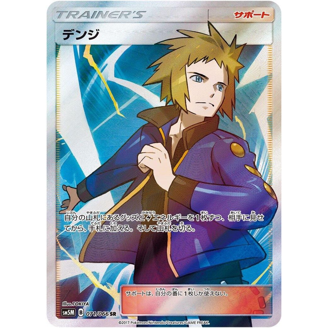 Image for Volkner (071/066) (SM5M) - Pokemon Japan