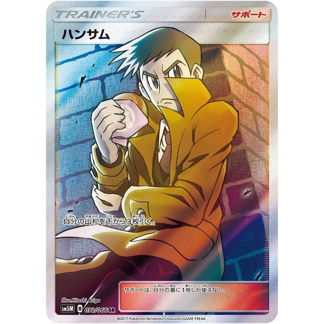Image for Looker (072/066) (SM5M) - Pokemon Japan