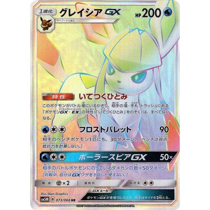 Image for Glaceon GX (073/066) (SM5M) - Pokemon Japan