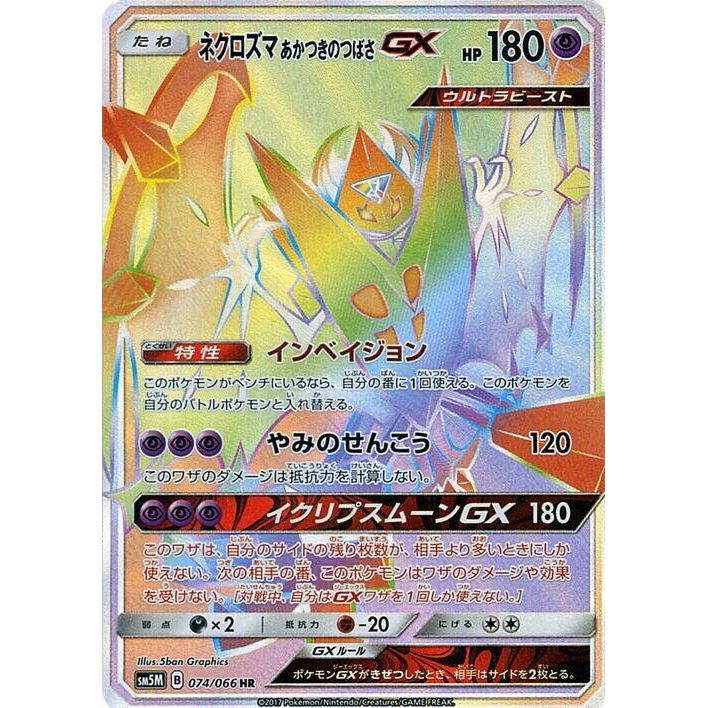 Image for Dawn Wings Necrozma GX (074/066) (SM5M) - Pokemon Japan