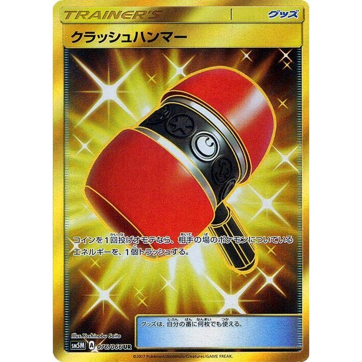 Image for Crushing Hammer (076/066) (SM5M) - Pokemon Japan