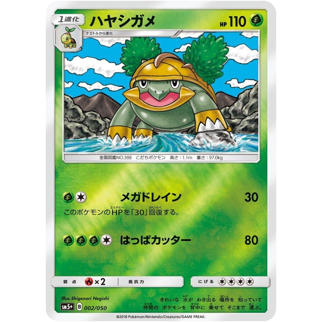 Image for Grotle (002/050) (SM5+) - Pokemon Japan