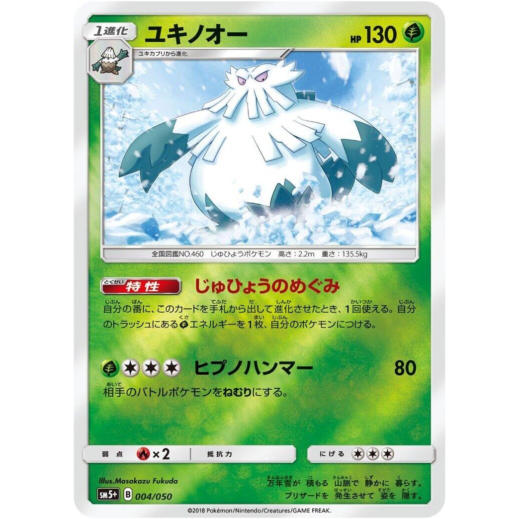 Image for Abomasnow (004/050) (SM5+) - Pokemon Japan