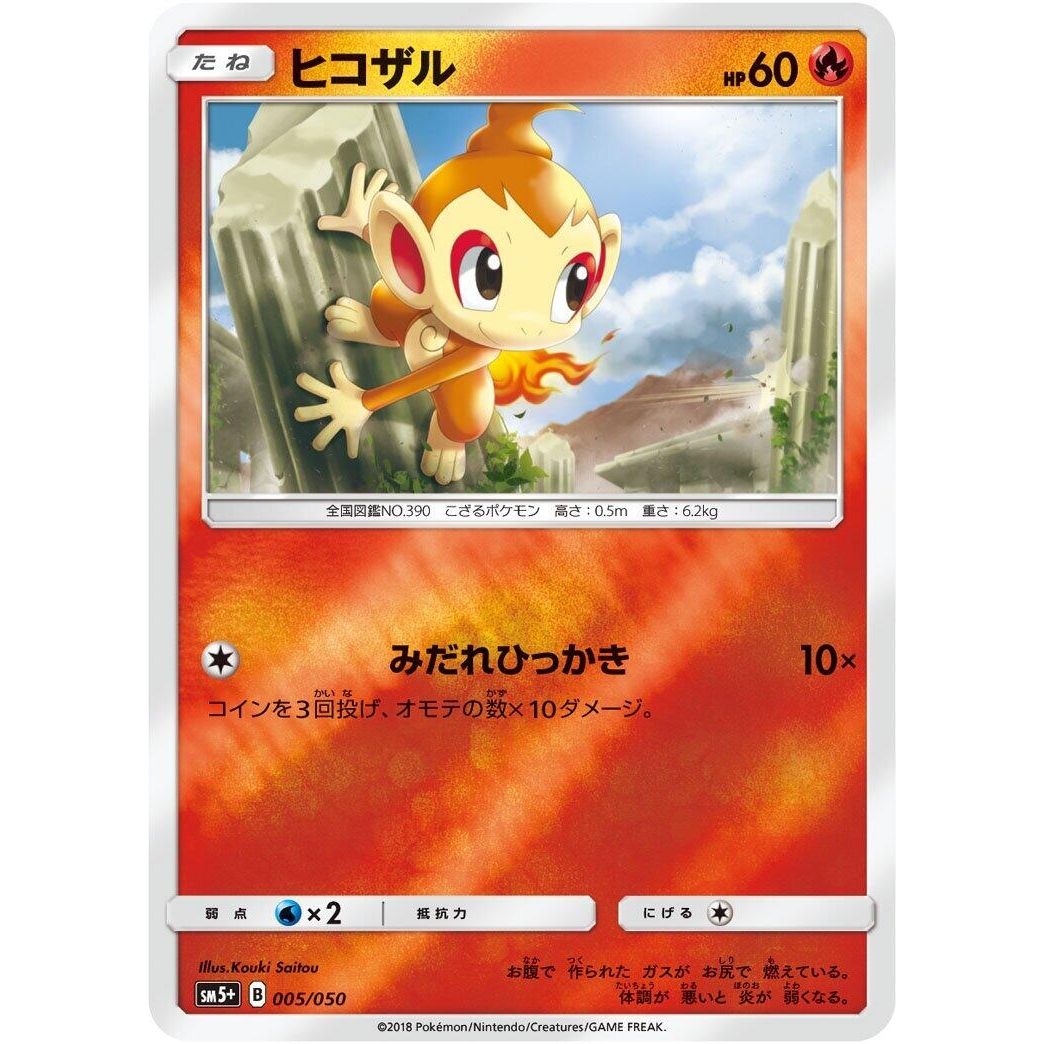Image for Chimchar (005/050) (SM5+) - Pokemon Japan
