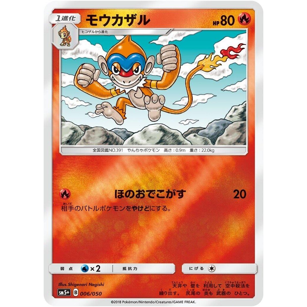 Image for Monferno (006/050) (SM5+) - Pokemon Japan