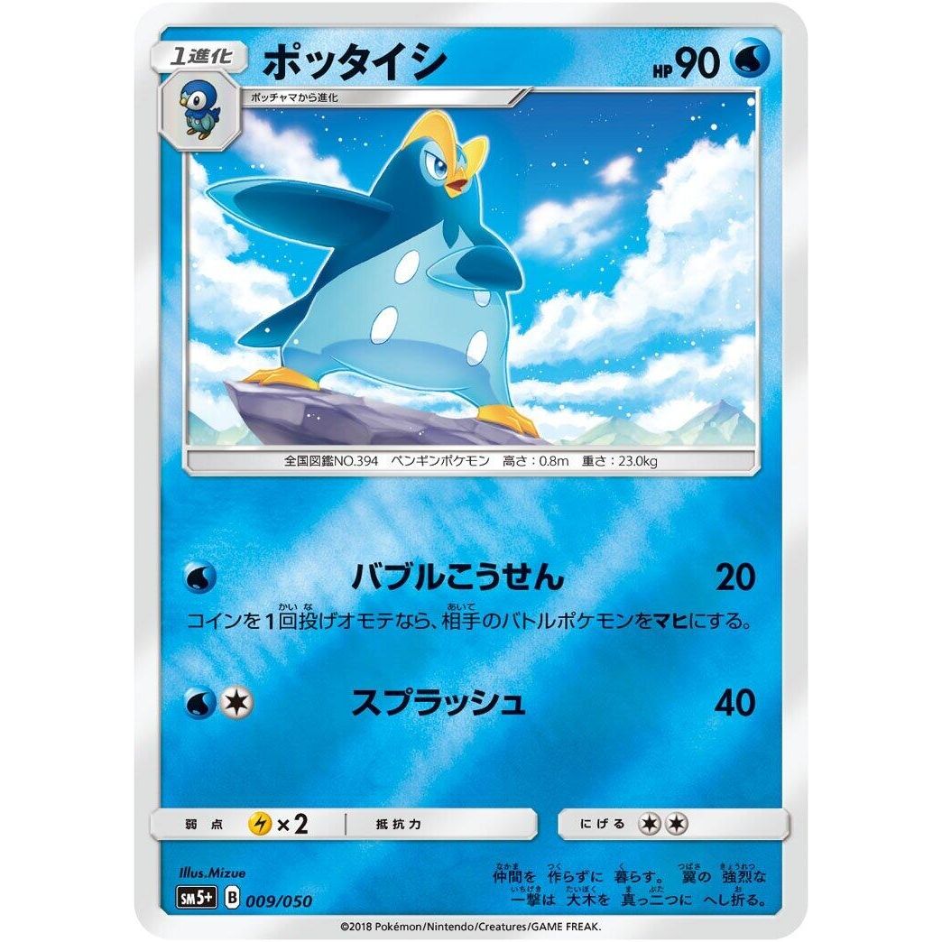 Image for Prinplup (009/050) (SM5+) - Pokemon Japan