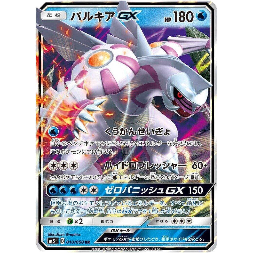Image for Palkia GX (010/050) (SM5+) - Pokemon Japan