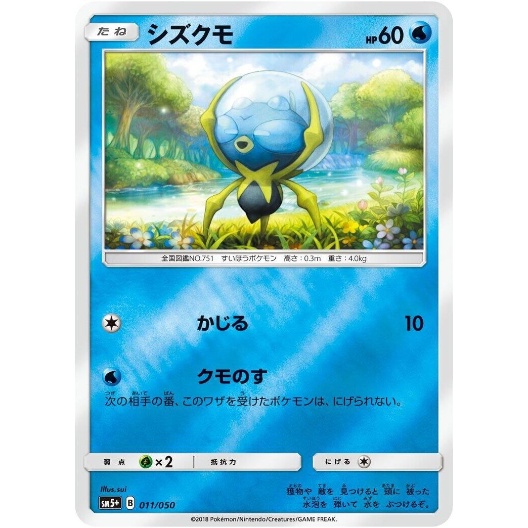 Image for Dewpider (011/050) (SM5+) - Pokemon Japan