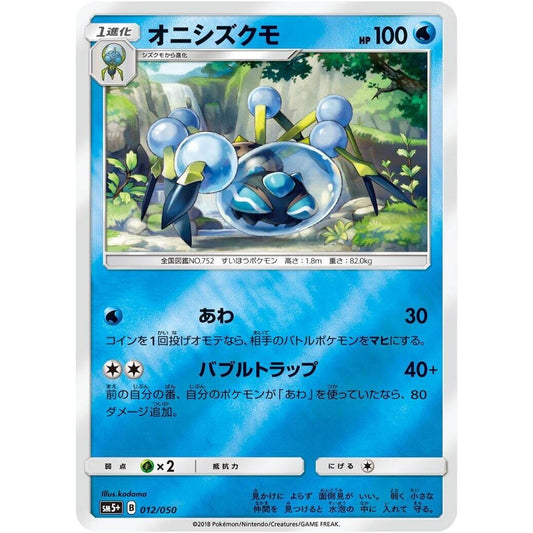 Image for Araquanid (012/050) (SM5+) - Pokemon Japan