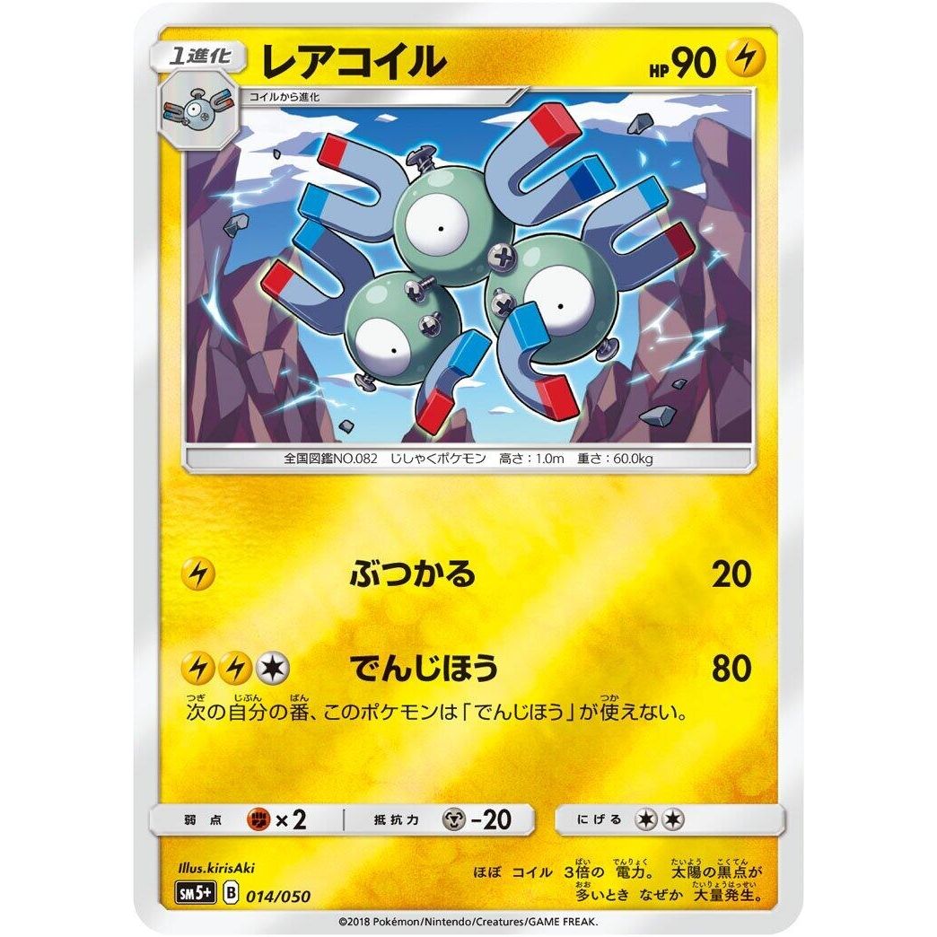 Image for Magneton (014/050) (SM5+) - Pokemon Japan