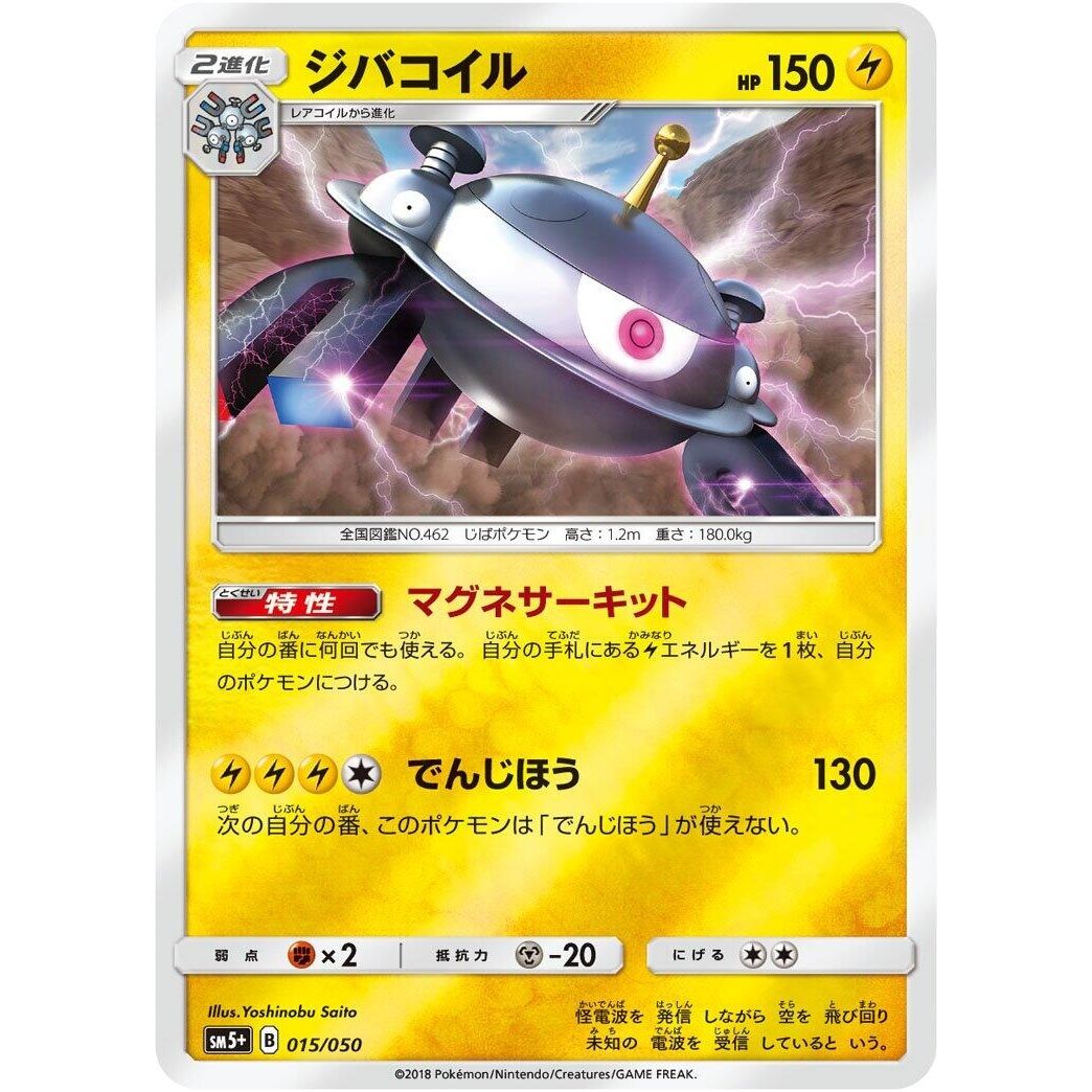 Image for Magnezone (015/050) (SM5+) - Pokemon Japan