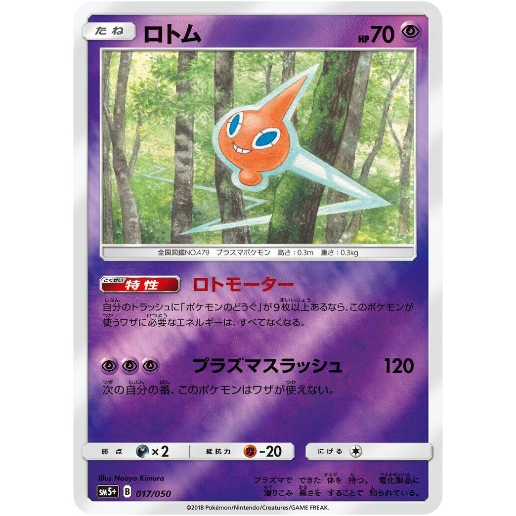Image for Rotom (017/050) (SM5+) - Pokemon Japan