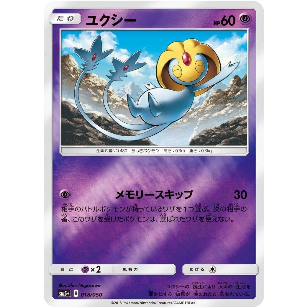 Image for Uxie (018/050) (SM5+) - Pokemon Japan