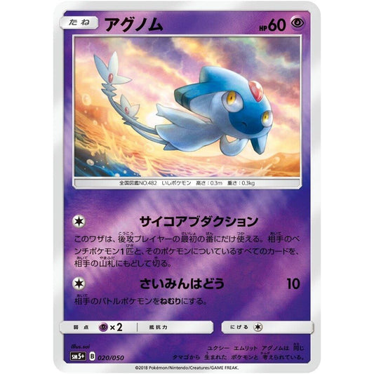 Image for Azelf (020/050) (SM5+) - Pokemon Japan