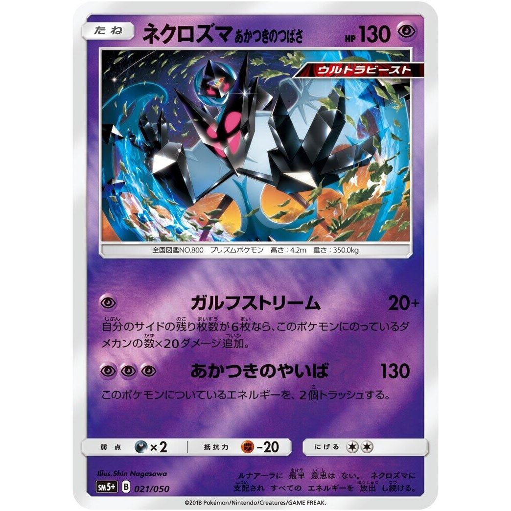 Image for Dawn Wings Necrozma (021/050) (SM5+) - Pokemon Japan