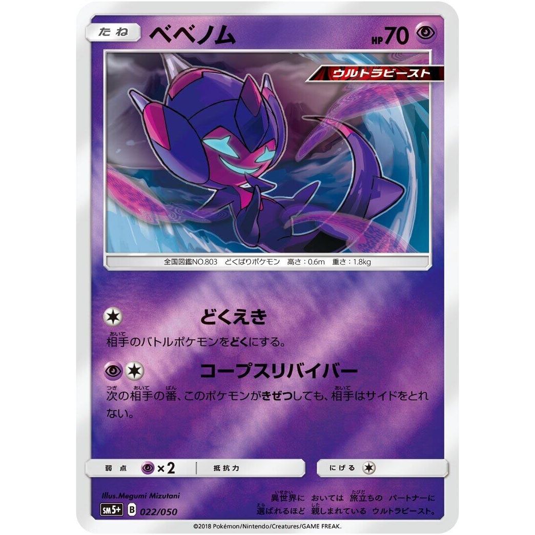Image for Poipole (022/050) (SM5+) - Pokemon Japan