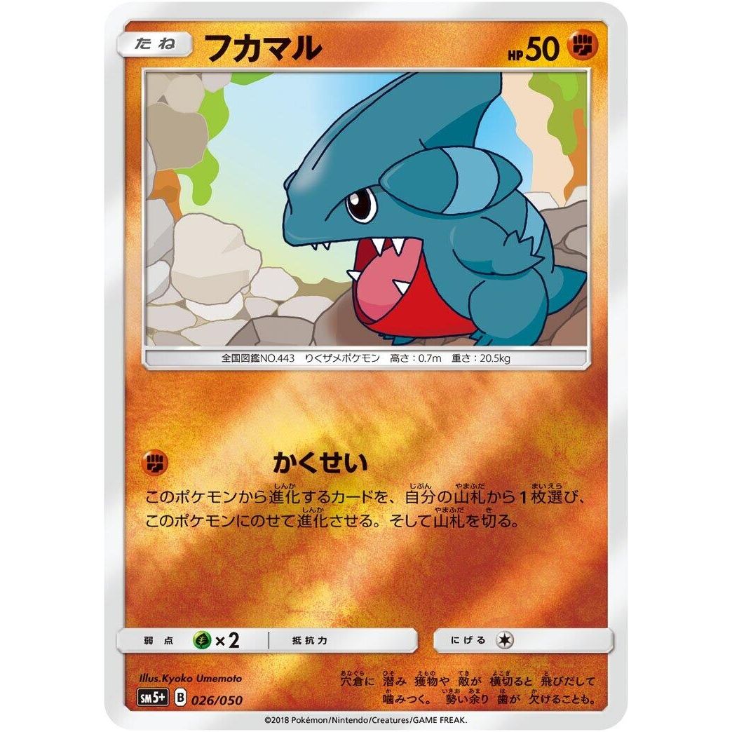 Image for Gible (026/050) (SM5+) - Pokemon Japan