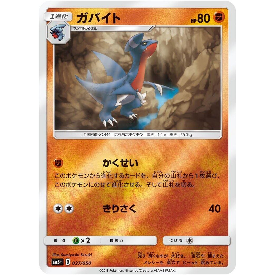 Image for Gabite (027/050) (SM5+) - Pokemon Japan