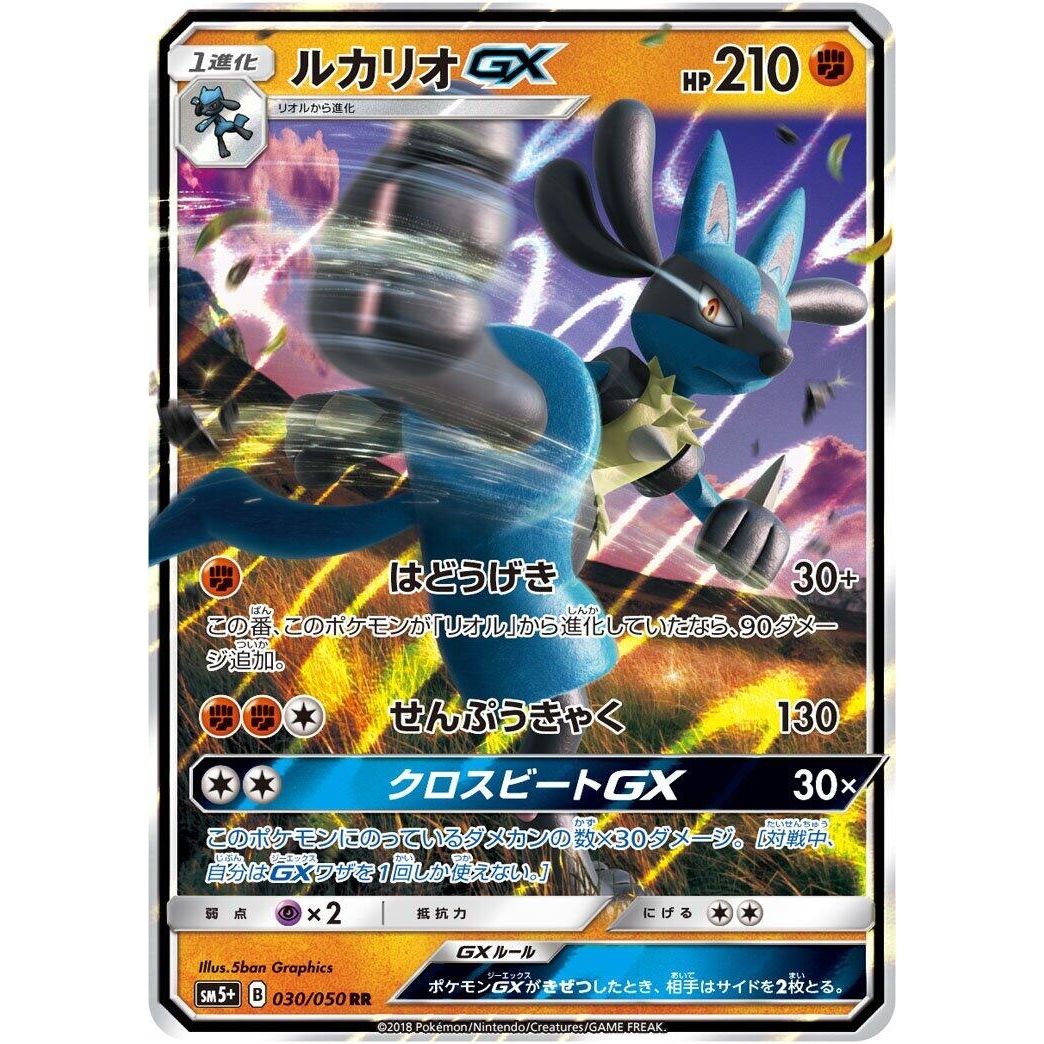 Image for Lucario GX (030/050) (SM5+) - Pokemon Japan
