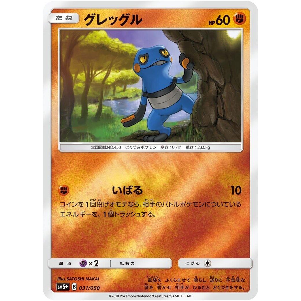Image for Croagunk (031/050) (SM5+) - Pokemon Japan