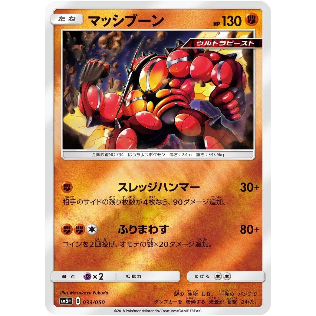 Image for Buzzwole (033/050) (SM5+) - Pokemon Japan