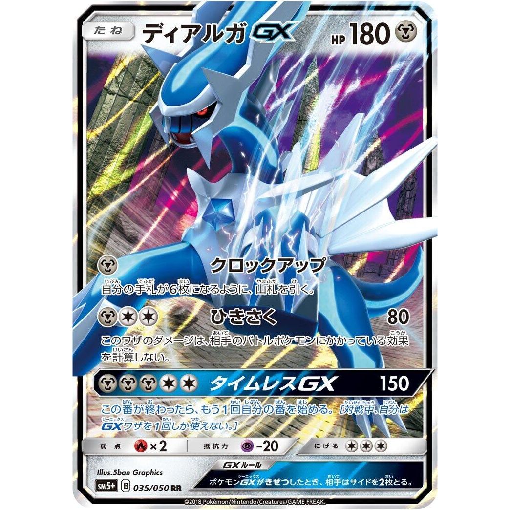 Image for Dialga GX (035/050) (SM5+) - Pokemon Japan