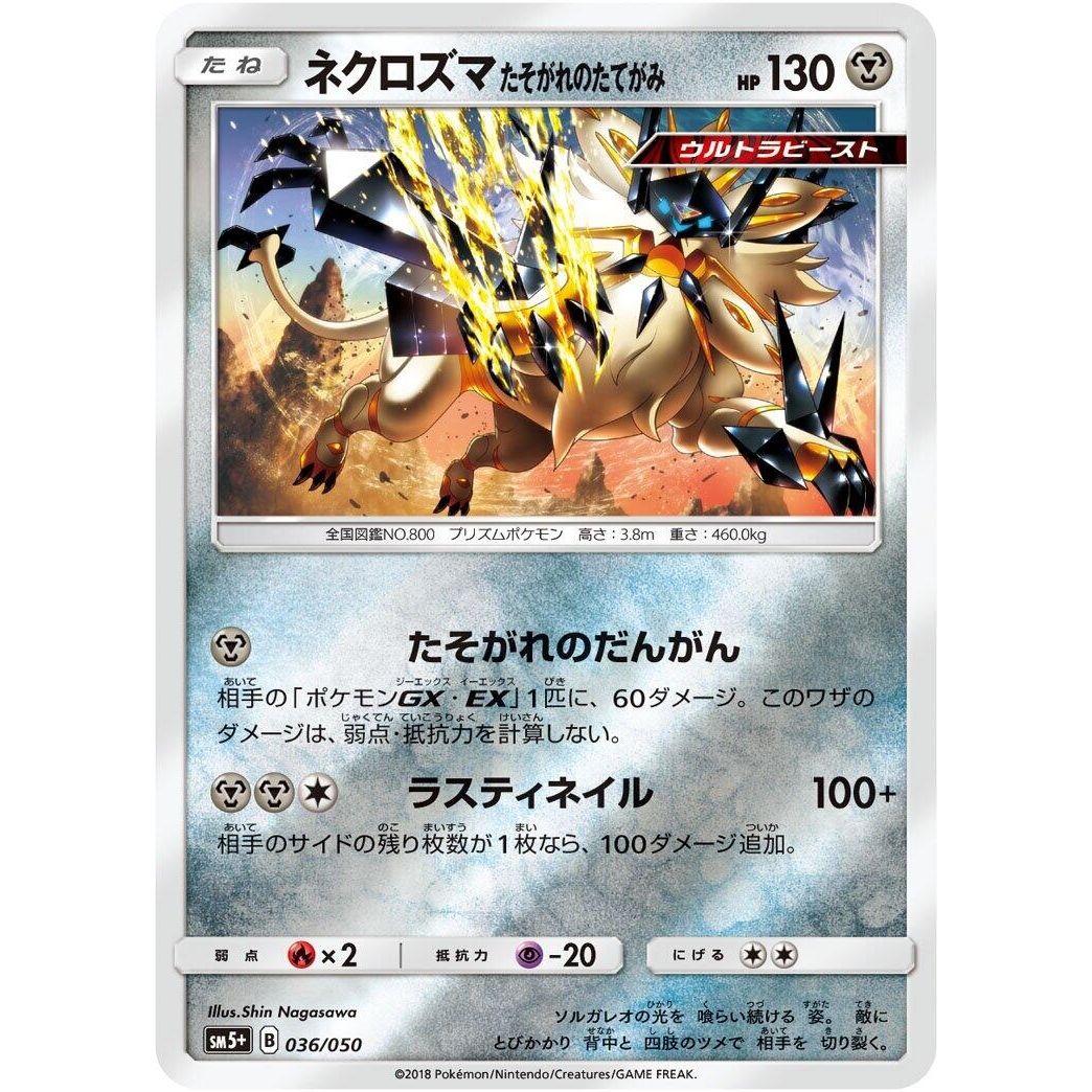 Image for Dusk Mane Necrozma (036/050) (SM5+) - Pokemon Japan