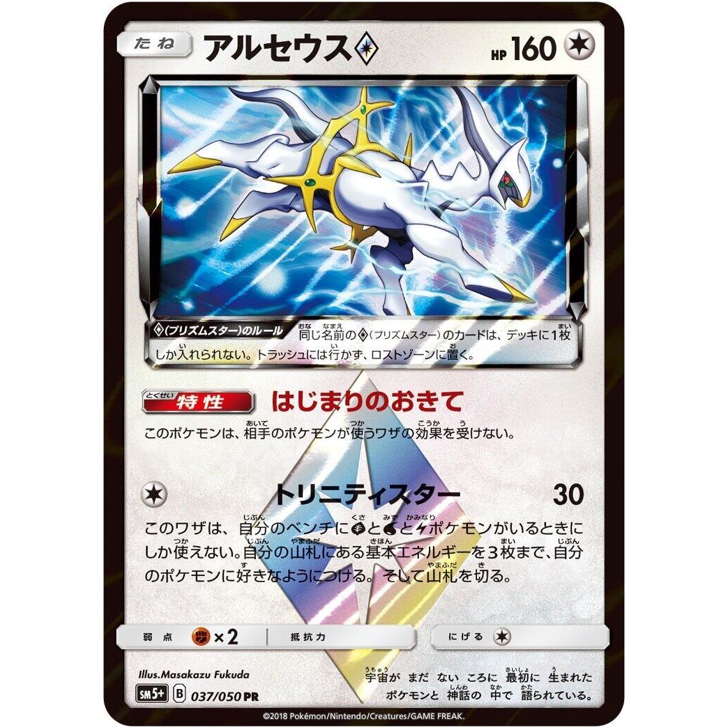 Image for Arceus Prism Star (037/050) (SM5+) - Pokemon Japan