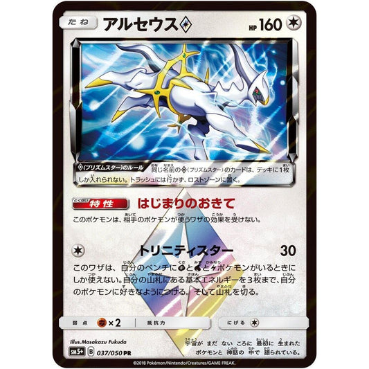 Image for Arceus Prism Star (037/050) (SM5+) - Pokemon Japan