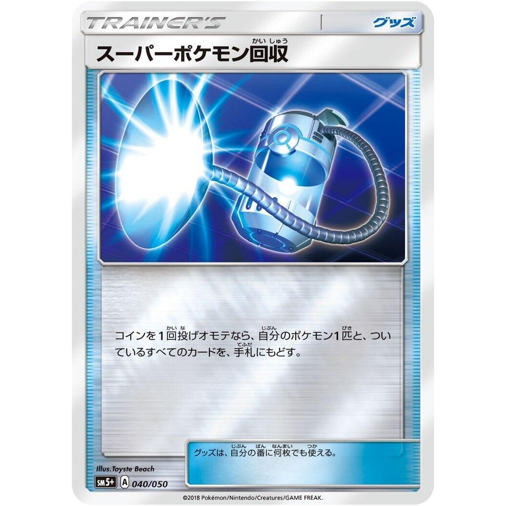 Image for Super Scoop Up (040/050) (SM5+) - Pokemon Japan