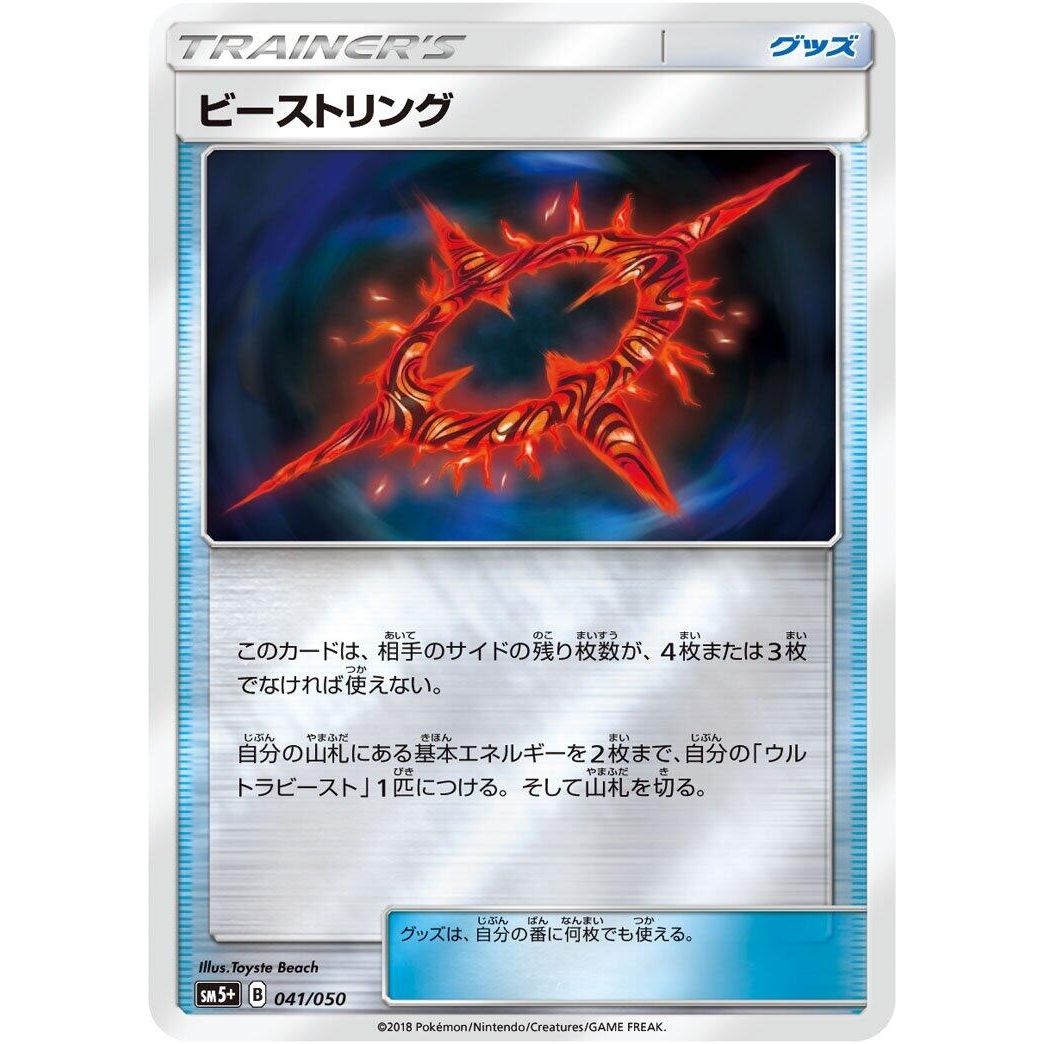 Image for Beast Ring (041/050) (SM5+) - Pokemon Japan