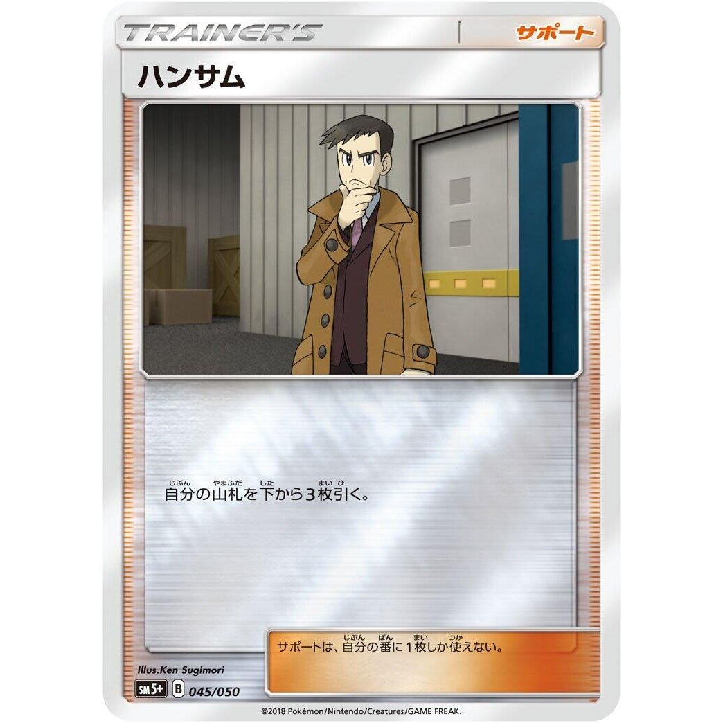 Image for Looker (045/050) (SM5+) - Pokemon Japan