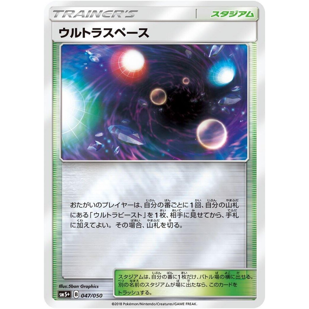 Image for Ultra Space (047/050) (SM5+) - Pokemon Japan
