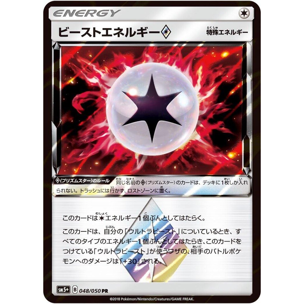 Image for Beast Energy (048/050) (SM5+) - Pokemon Japan
