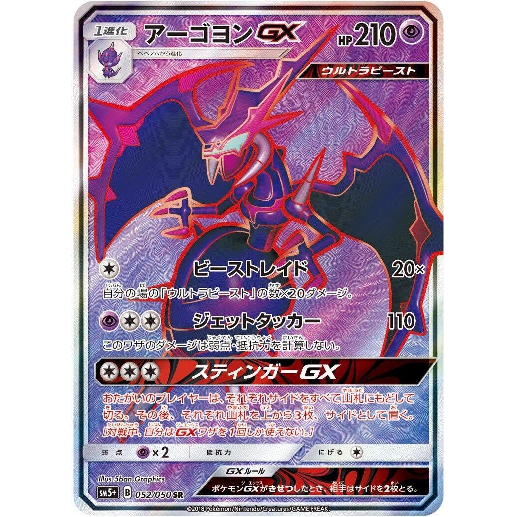 Image for Naganadel GX (052/050) (SM5+) - Pokemon Japan