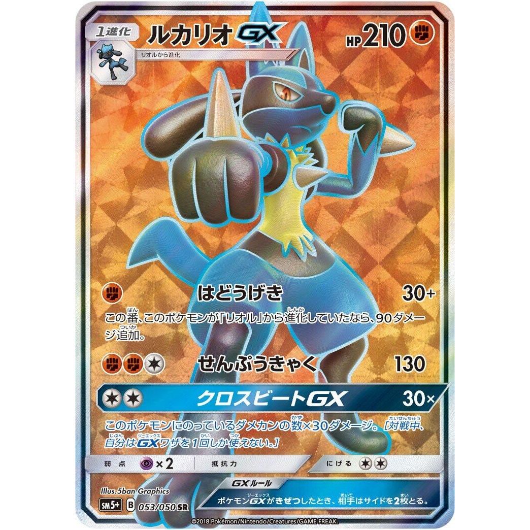 Image for Lucario GX (053/050) (SM5+) - Pokemon Japan