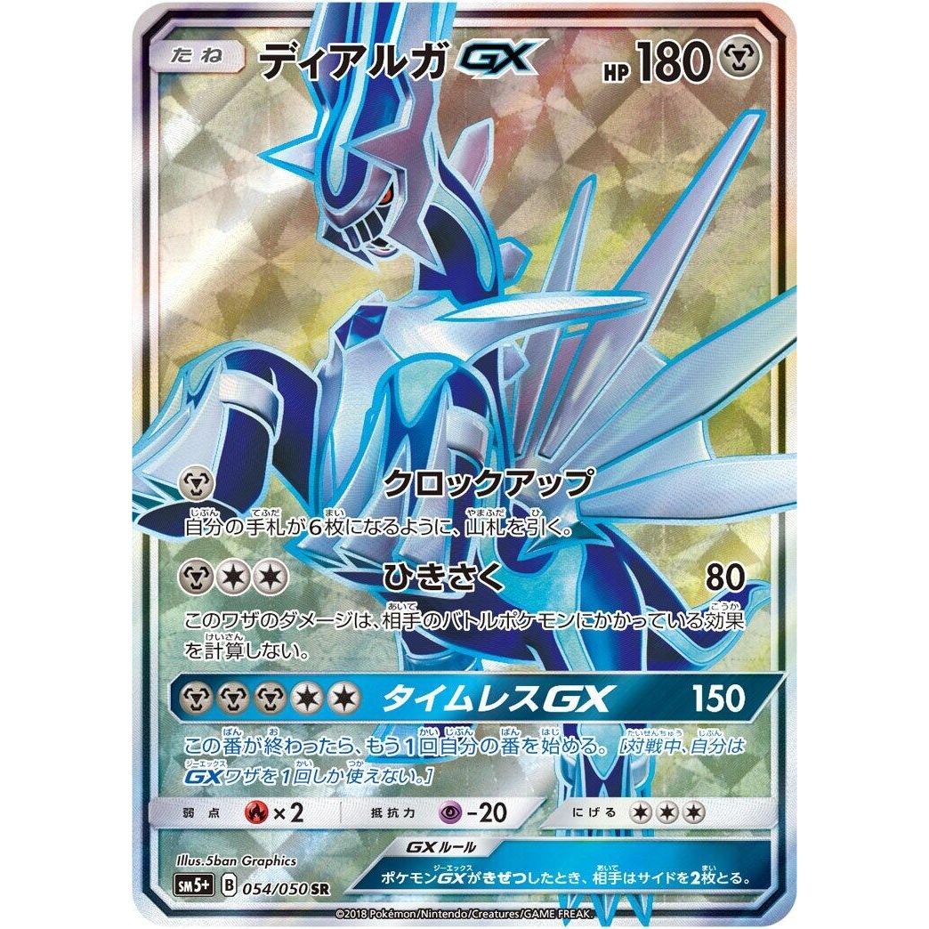 Image for Dialga GX (054/050) (SM5+) - Pokemon Japan
