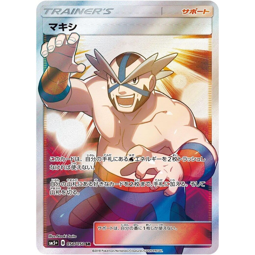 Image for Crasher Wake (056/050) (SM5+) - Pokemon Japan