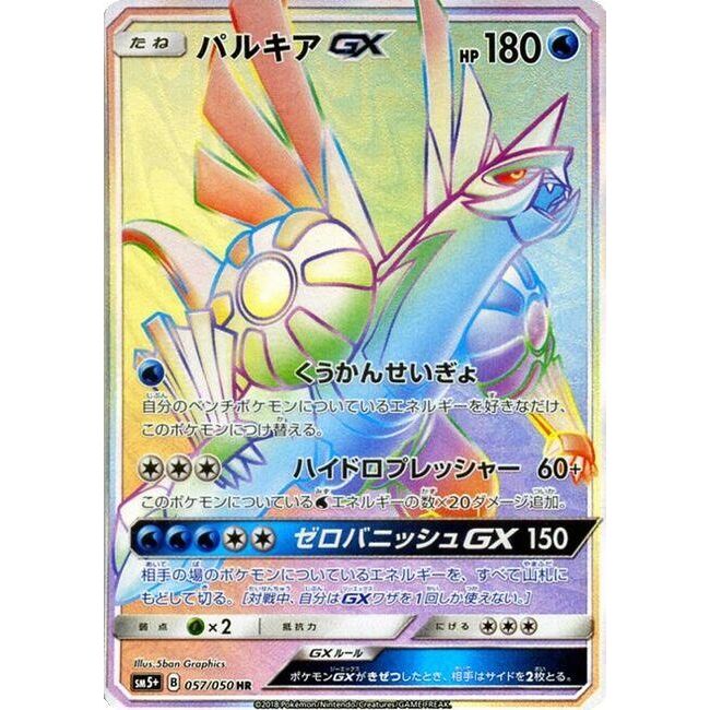 Image for Palkia GX (057/050) (SM5+) - Pokemon Japan