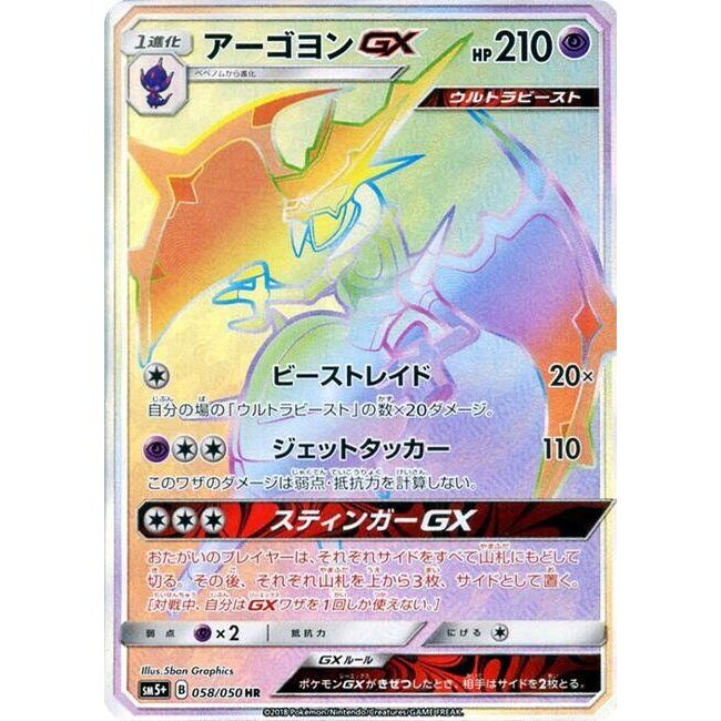 Image for Naganadel GX (058/050) (SM5+) - Pokemon Japan