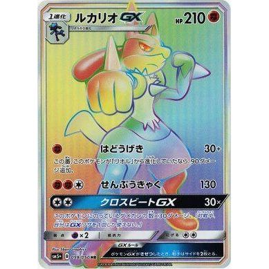 Image for Lucario GX (059/050) (SM5+) - Pokemon Japan