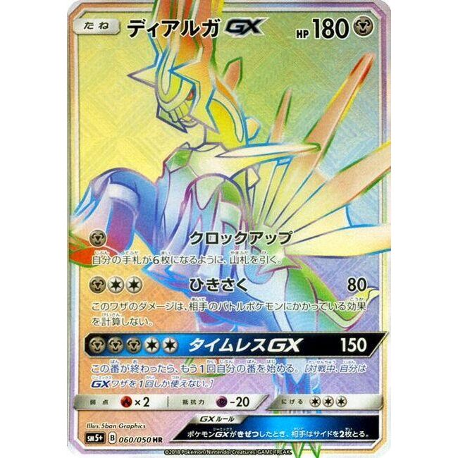 Image for Dialga GX (060/050) (SM5+) - Pokemon Japan