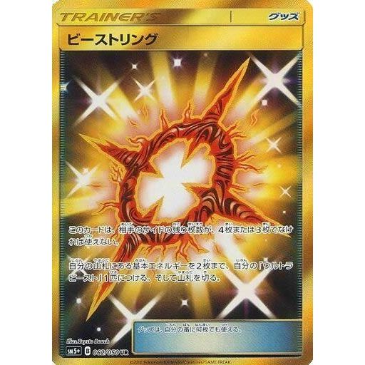 Image for Beast Ring (062/050) (SM5+) - Pokemon Japan