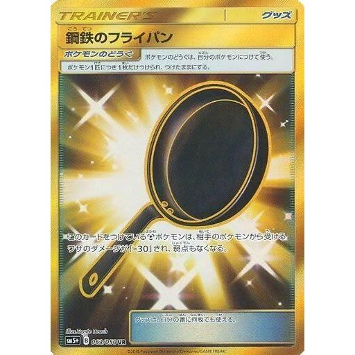Image for Metal Frying Pan (063/050) (SM5+) - Pokemon Japan