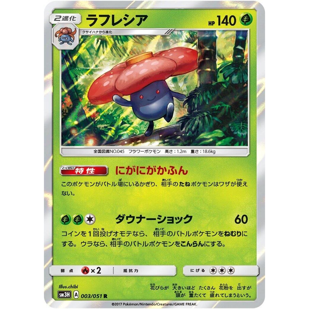 Image for Vileplume (003/051) (SM3H) - Pokemon Japan